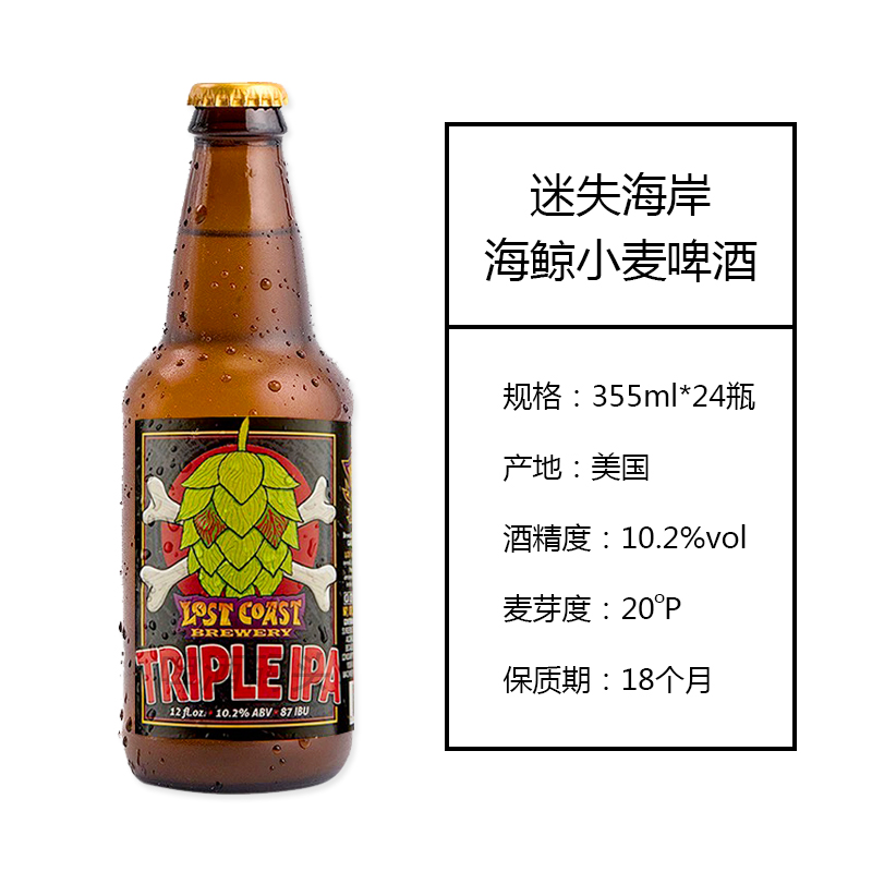 迷失海岸 海鲸 三倍IPA 精酿啤酒 355ML*24瓶 整箱装 美国进口 - 图2