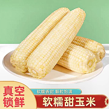 甜糯净甜软糯香黄玉米独立包装2.5kg/8根[44元优惠券]-寻折猪