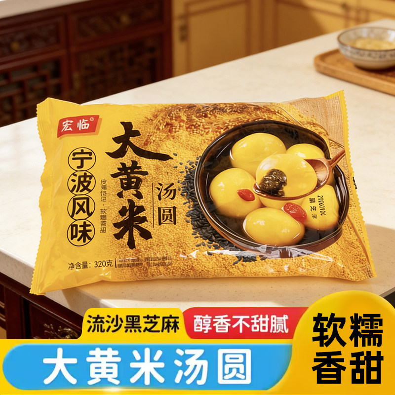 大黄米黑芝麻汤圆低糖大元宵水磨糯米汤圆小圆子宁波风味杂粮主食