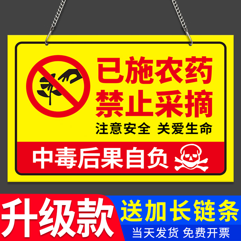 私人种植禁止请勿采摘警示牌标语定制自家花园果园私家私人果树植物挂牌警告提示牌告示广告牌标识标牌指示