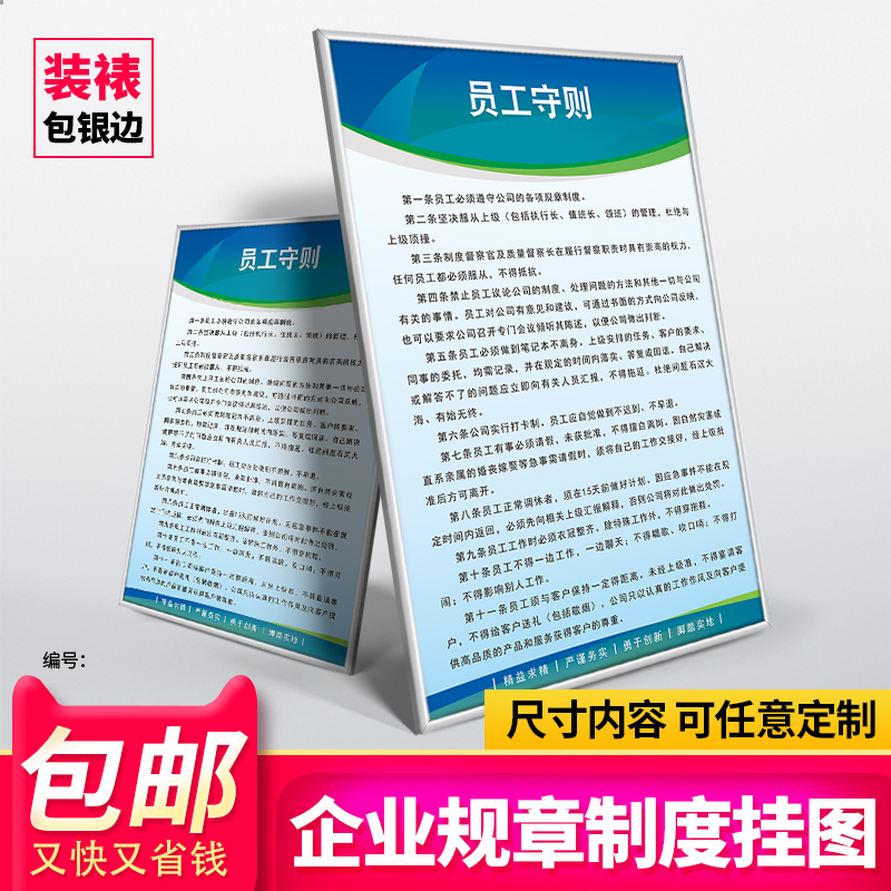 公司员工守则条例制度牌相框制作工厂车间仓库企业公司规章制度消防安全安全生产管理制度牌kt板展板挂图定制 - 图0