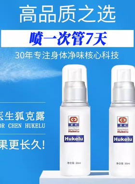 陈医生夏清狐克露干爽去狐止汗
