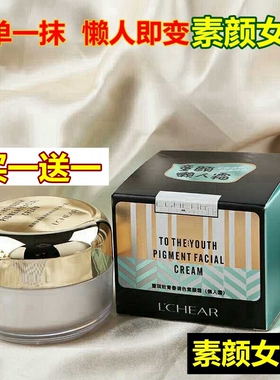 LCHEAR蕾琪致青春调色素颜霜隐形毛孔提亮童颜保湿滋润擦脸懒人霜
