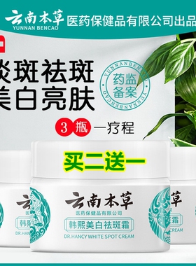 云南本草正品美白祛斑霜淡化色斑