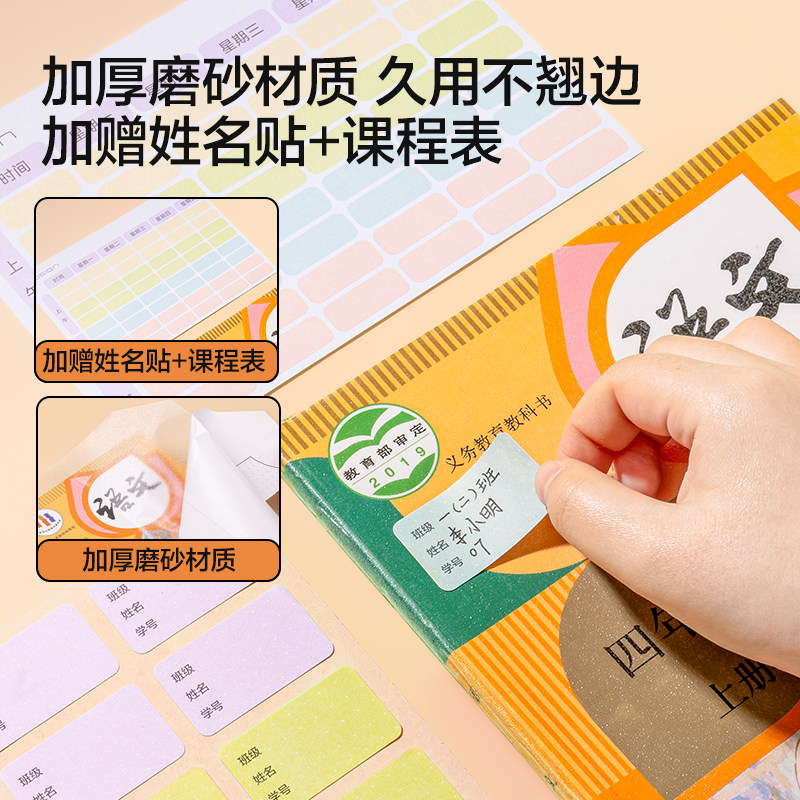 【nusign纽赛新品】得力分段式包书皮包书套中小学生课本透明保护套自粘防水防滑耐脏耐用多尺寸磨砂包书膜