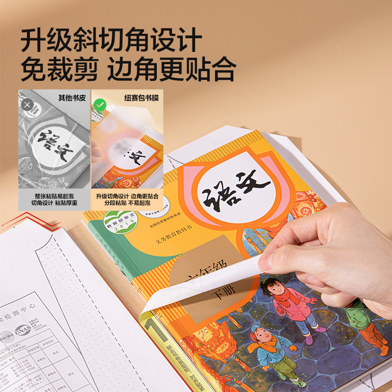 【nusign纽赛新品】得力分段式包书皮包书套中小学生课本透明保护套自粘防水防滑耐脏耐用多尺寸磨砂包书膜