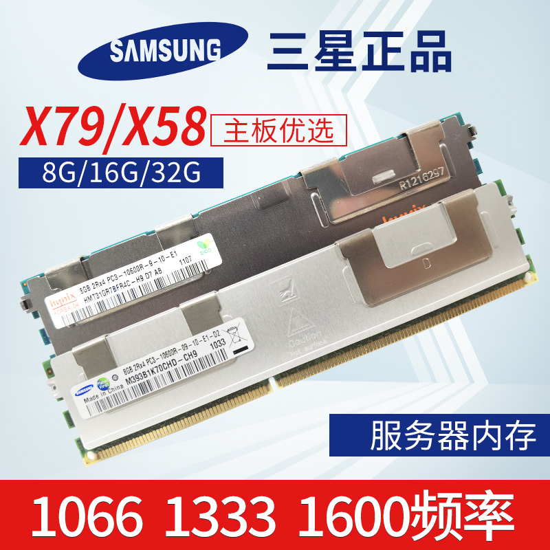 三星海力士镁光8G16G DDR3 1866 1600 1333 REG ECC服务器内存X79-图2