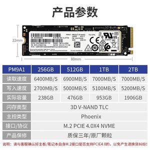 三星PM9A1/PM9B1 512G 1TB 台式机笔记本M. 2电脑PCIE4.0固态硬盘