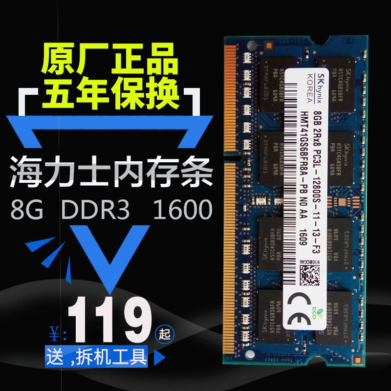 全新原厂海力士DDR3L 1600 8G笔记本内存条兼容4G DDR3单条电脑8G - 图0