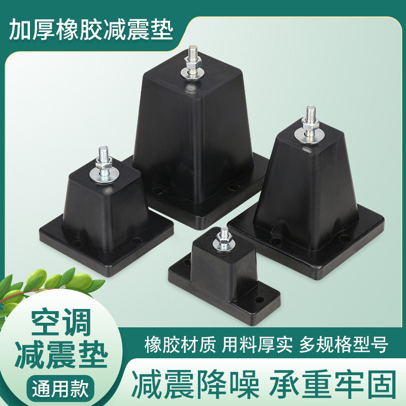 空调外机减震垫脚橡胶减震垫空气能中央空调底座防震垫增高降噪,淘宝优惠券,粉丝福利购,淘宝优惠卷