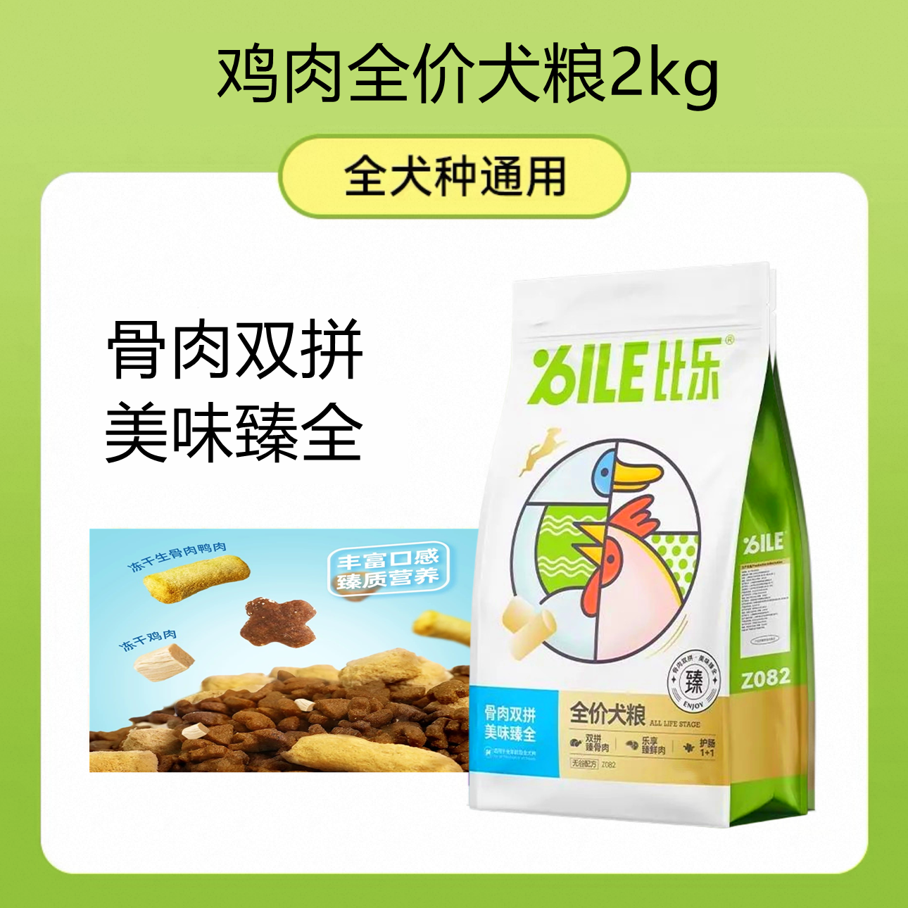 比乐守护者Pro生鲜max鸭肉梨牛肉蓝莓骨肉蛋奶六拼冻干成幼犬主粮,淘宝优惠券,粉丝福利购,淘宝优惠卷