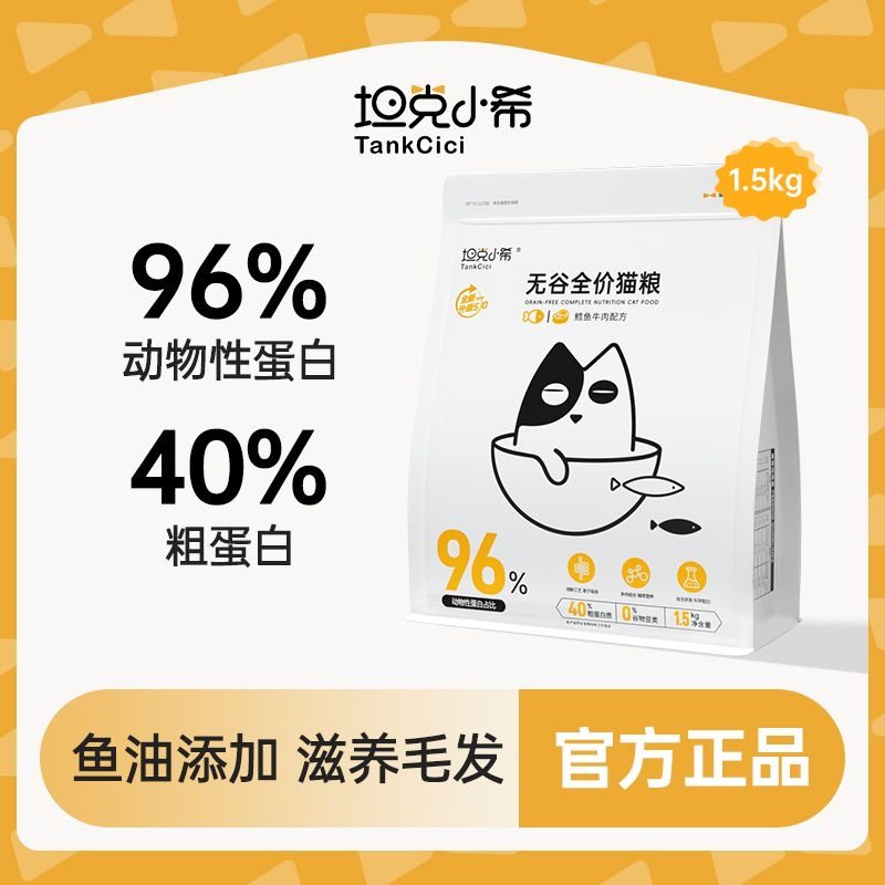 坦克小希轻烘焙全价鲜肉猫粮鲜肉无谷配方调理肠胃全阶段猫咪主粮,淘宝优惠券,粉丝福利购,淘宝优惠卷