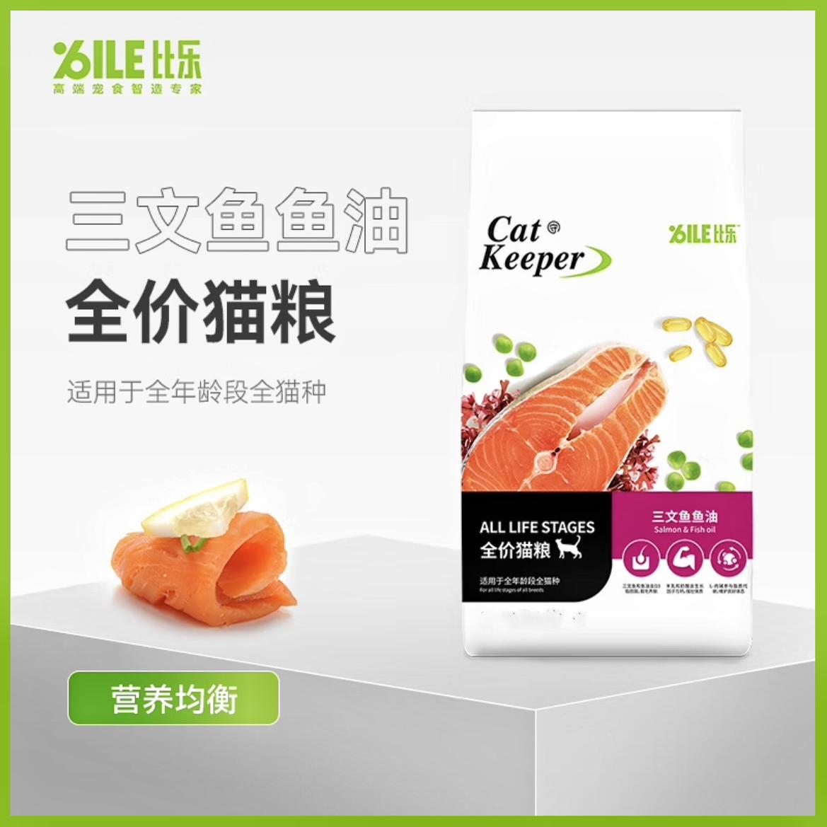 比乐守护者猫粮原味鲜金枪鱼牛磺酸磷虾鳕鱼成幼猫全价粮低敏无谷 - 图3