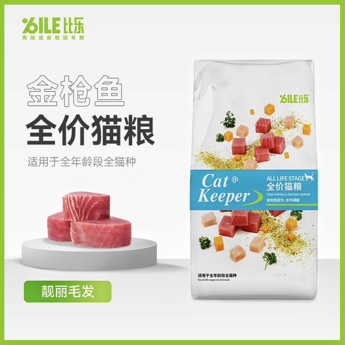 比乐守护者猫粮原味鲜金枪鱼牛磺酸磷虾鳕鱼成幼猫全价粮低敏无谷 - 图0
