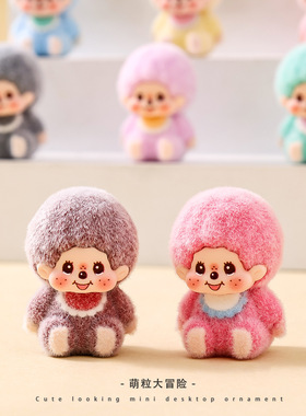一组9个 植绒坐姿蒙奇萌粒公仔车载桌面摆件 diy直播盲袋配件礼物