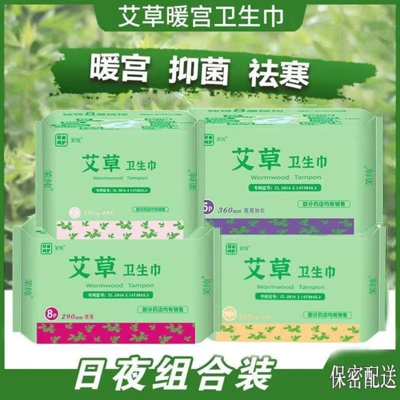 艾草卫生巾正品官方旗舰店护垫去异味止痒抑菌杀菌超薄透气日夜用 - 图0