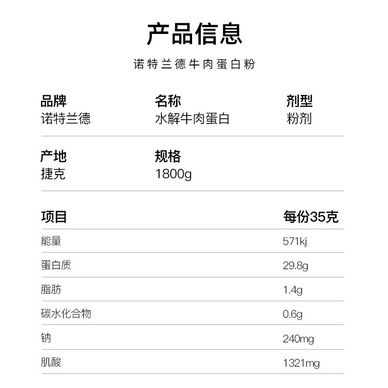 诺特兰德牛肉复合水解whey消化酶 诺特兰德菲比乳清蛋白