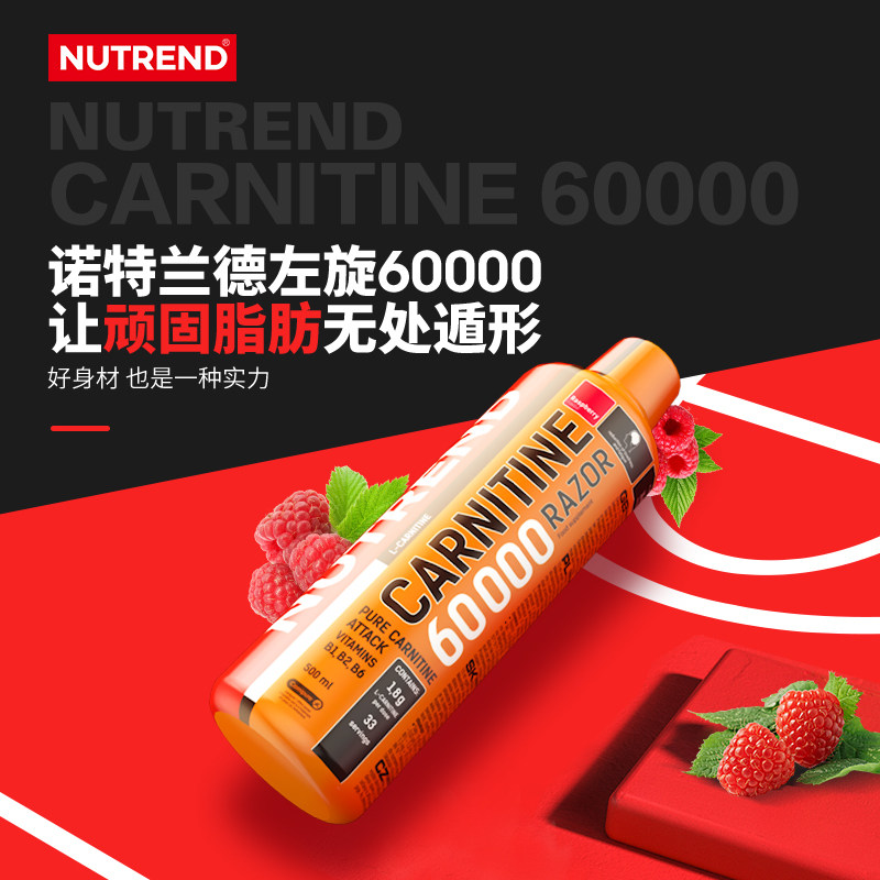 诺特兰德左旋肉碱60000正品小黄瓶 诺特兰德菲比左旋肉碱