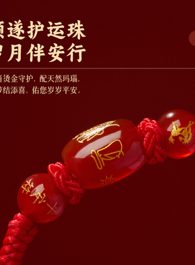 2026年马年太岁红绳手链