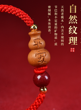 【老桃木平安葫芦】孩童必备