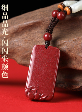 高纯度朱砂紫金砂无事牌吊坠
