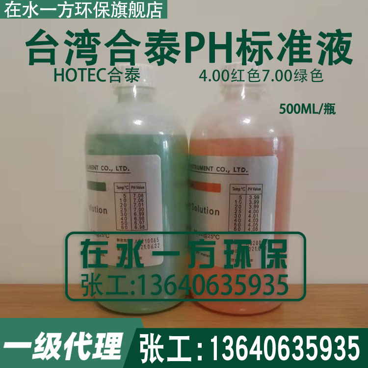 PH7.00合泰PH标准液HOTEC酸度计校正液PH4.00电极标定缓冲液500ML - 图2