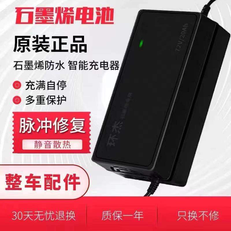 电车伏爱充电器迪小刀玛雅电瓶%通电动车三轮车48V12AH20AH60V72