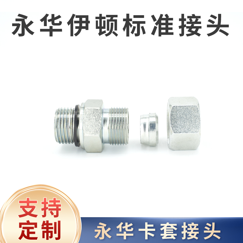 液压油管伊顿永华标准内锥24度1CB-WD英制G螺纹轻型密封卡套接头 - 图3