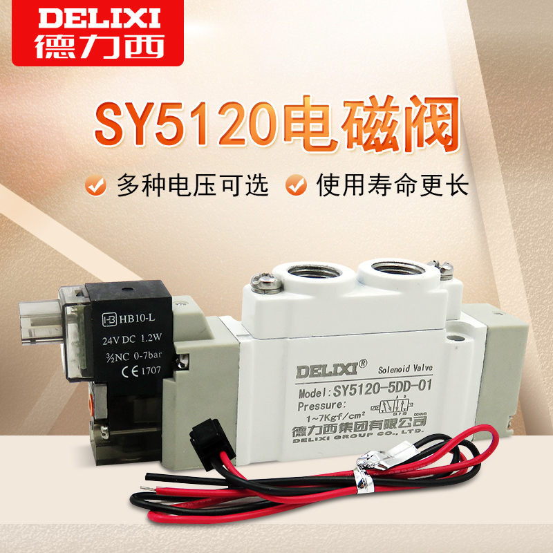 德力西SY5120-5LZD-01二位五通换向阀 电磁阀气体阀SMC型 DSY3220 - 图0