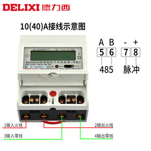 德力西导轨式电表DDSU6606单相家用高精度220v轨道式电能表电度表