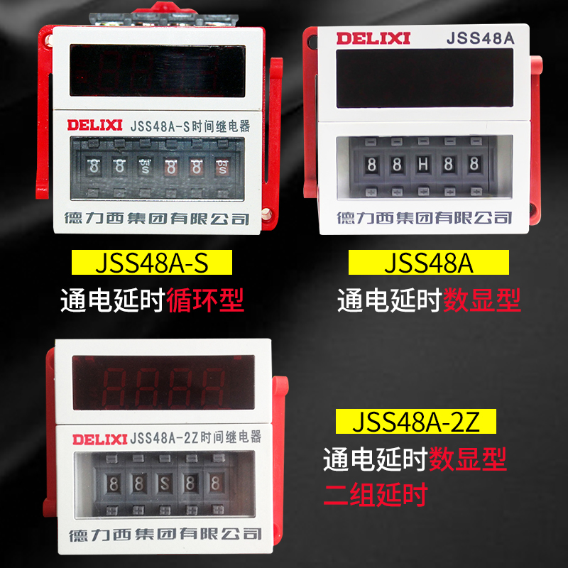 德力西JSS48A-S 2Z循环时间继电器数显断电延时器220V380V24V - 图0