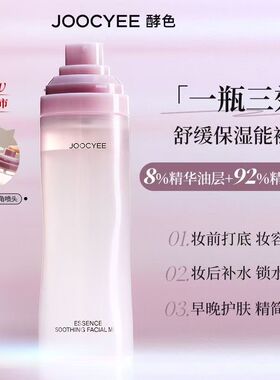 酵色升级版喷雾正品现货持久定妆