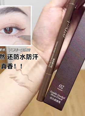 JC/joocyee酵色水眉笔双头双效液体速干自然感野生眉防蹭眉笔
