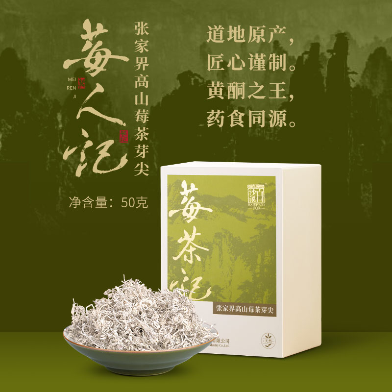 南老字号 白沙溪 莓人记 张家界 芽尖莓茶 50g 多重优惠折后￥52.5包邮 淘金币可抵扣￥2.55