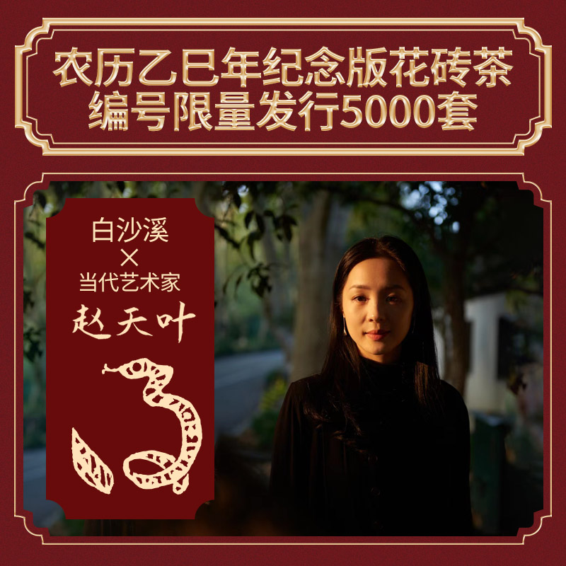 白沙溪有蛇有得蛇年生肖纪念花砖茶1kg正宗湖南安化黑茶官方正品