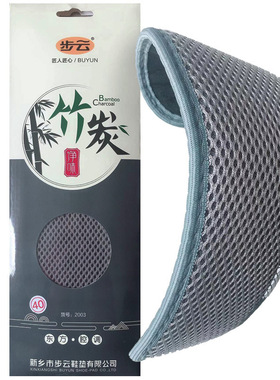 步云夏季吸汗弹力男学生除臭鞋垫
