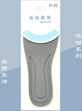 浪莎运动鞋垫秋冬软弹吸汗透气男