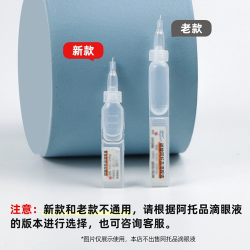 Атропиновый микросделок применим к Shenyang xingqi 0,01 Низкая концентрация глазные капли глазные каплы микро -капсы микро титров