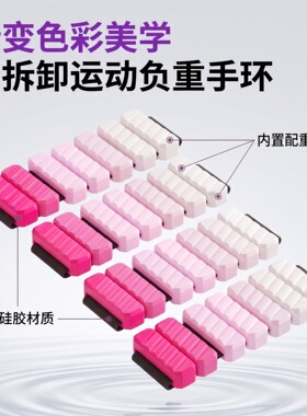 可调节重量负重手环男女通用式