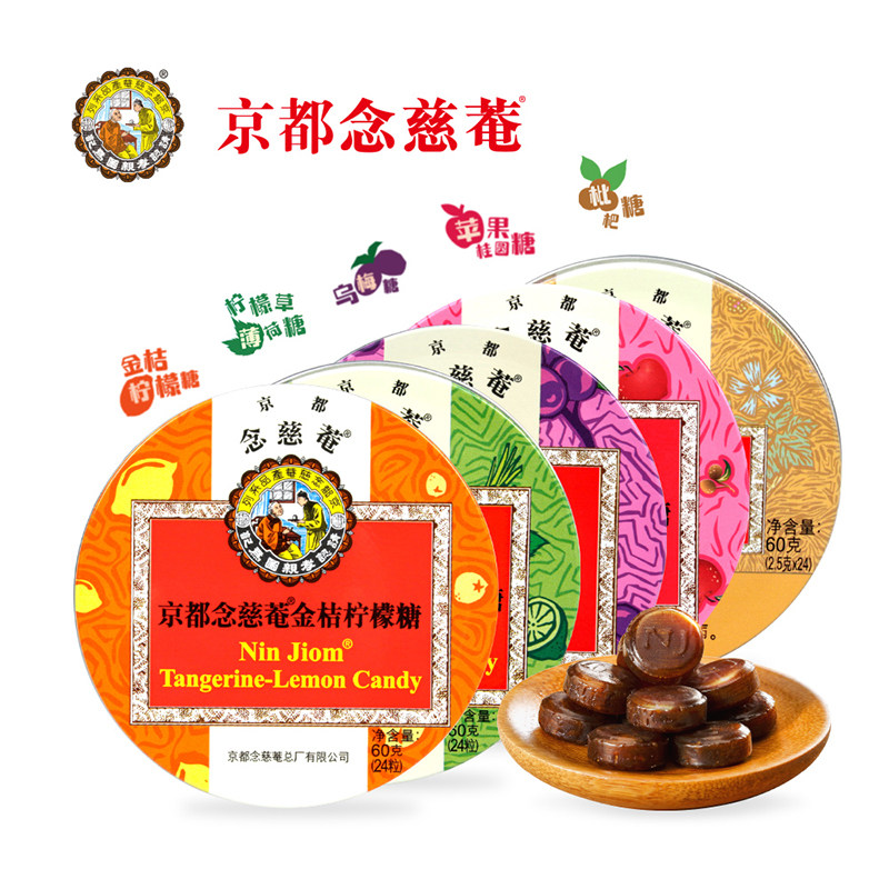 京都念慈庵枇杷润喉糖念慈菴金桔柠檬薄荷糖护嗓含片糖果老师礼物