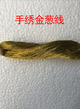 刺绣金葱线 银葱线 捕捞方法白兔西兰花菜
