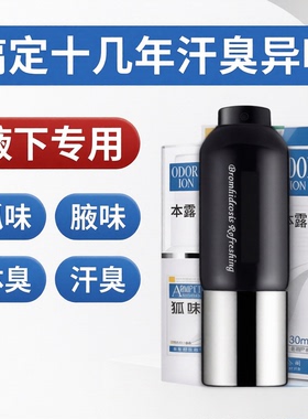 祛去汗狐味臭净味女止汗露腋下除臭走珠去异味男正品半月清断氯化