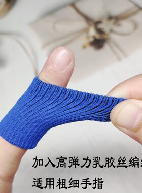 串珠拉粗线不伤手高弹力护手指套