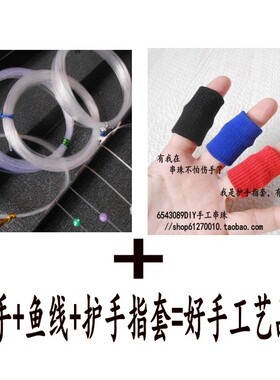 12米鱼丝线diy手工串珠包包饰品