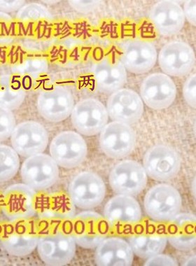 仿珍珠diy手工包包饰品材料白色