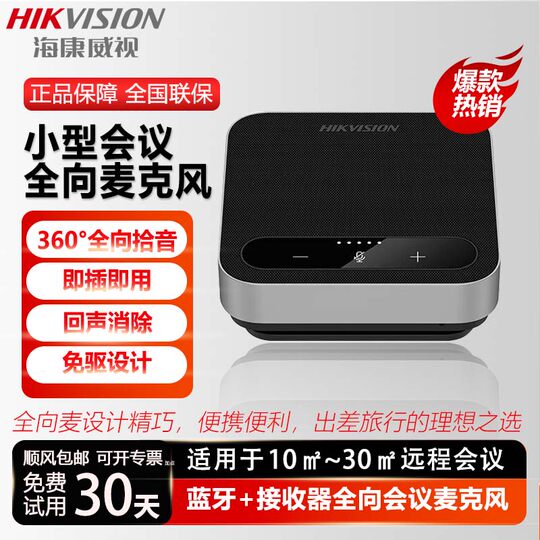 Hikvision USB pickup 4MIC wired smart DS-VM1 omnidirectional microphone 5 meters pickup