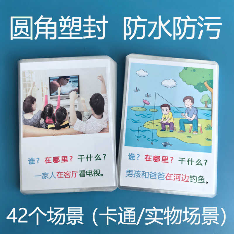 宝宝学说话认知卡 谁在哪里干什么儿童语言理解互动教具特教 教具 - 图0