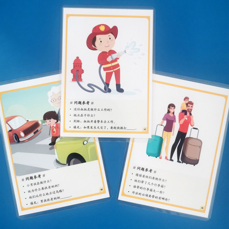 看图学说话 提问回答问题 语言发育迟缓儿童卡片表达康复训练教具