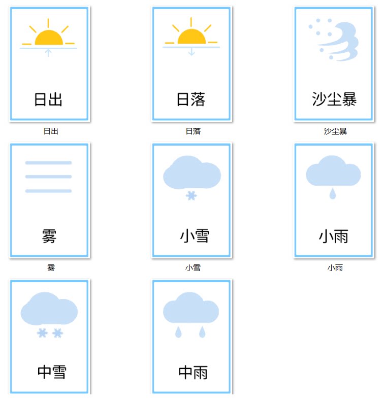 气象标志早教玩具幼儿园教具认知天气符号预报图标气象卡看图识字