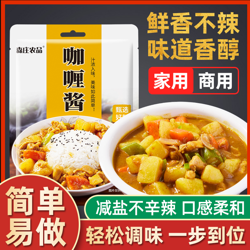 森庄农品咖喱酱120g*3袋家用商用咖喱鸡肉调料理包咖喱块粉旗舰店